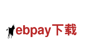 探秘ebpay下载，畅享精彩旅程